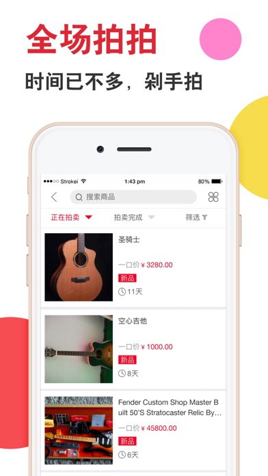 乐市场-中国最专业的乐器交易平台 screenshot 3