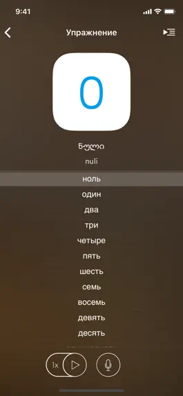 Game screenshot Учи грузинский - EuroTalk hack