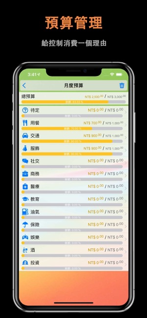 DayCost - 個人理財 & 預算管理(圖5)-速報App