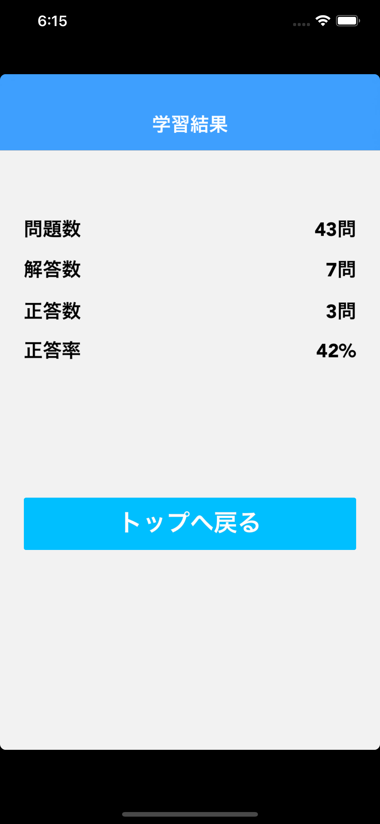 必勝カコもん作業療法士 screenshot 4
