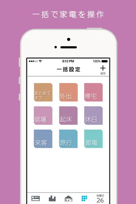 三菱HEMS (HM-ST03 スマートフォン用)