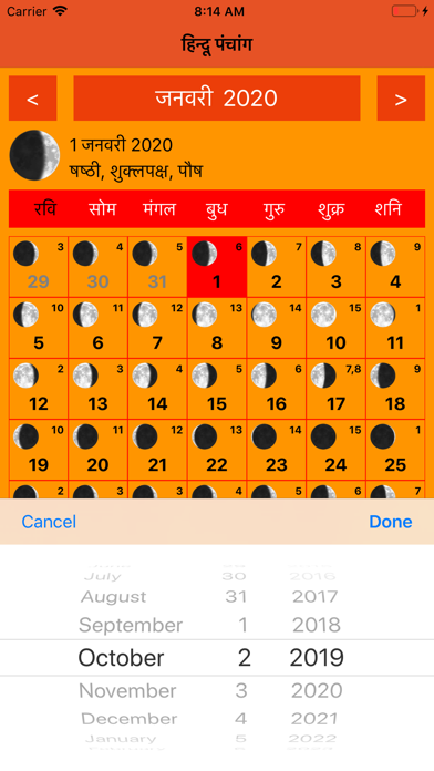 Hindu Panchang - Calendarのおすすめ画像4