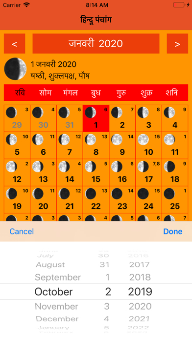 Hindu Panchang - Calendar Screenshot 4 - AppWisp.com Hindu Panchang - Calendar Screenshot 4 - AppWisp.com