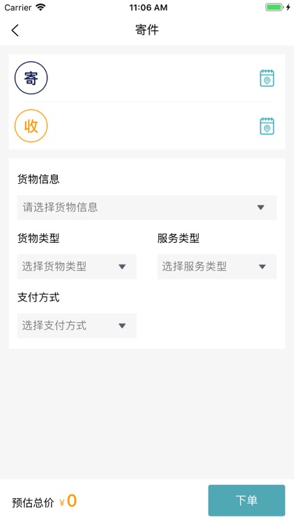 智运快线 screenshot-3