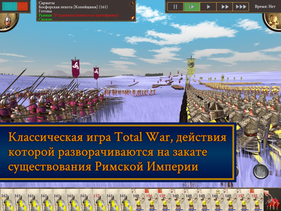 ROME: Total War - BI на iPad