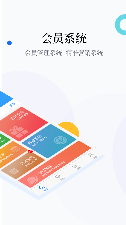 #2. 店铺生意宝 (iOS) 由: 福建省我答答信息科技有限公司