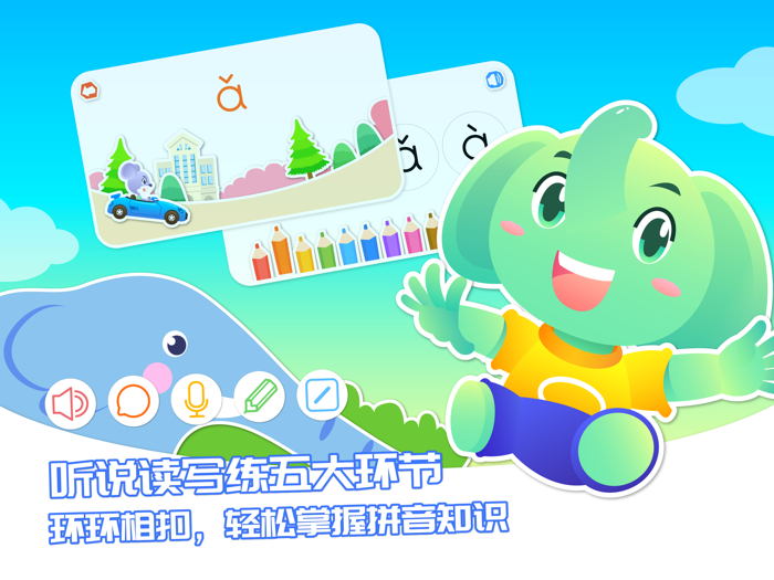 智象拼音-儿童学习拼音字母认识汉字