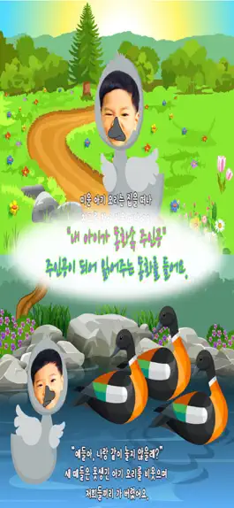 Game screenshot 동화히어로 미운 아기 오리편 - 유아동화 apk