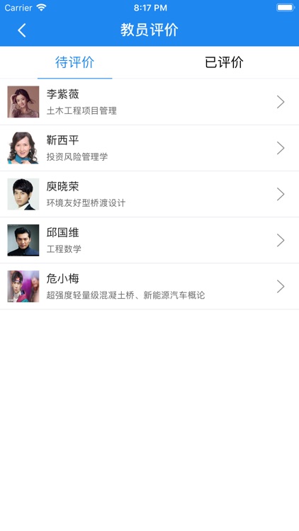 师资培训 screenshot-4