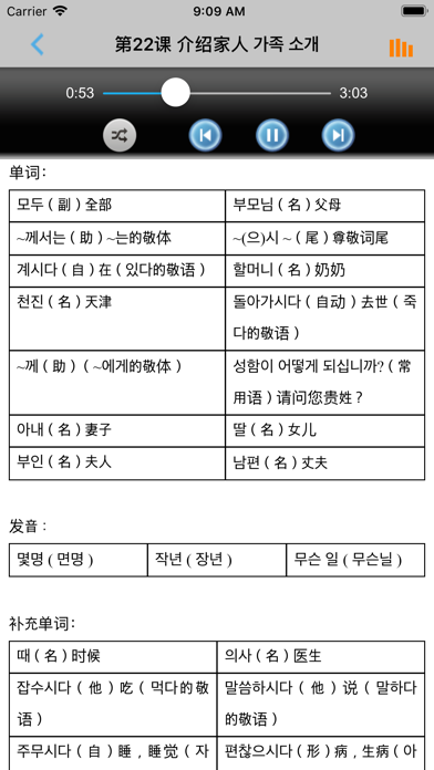 标准韩国语第一册 -韩语基础教材のおすすめ画像3