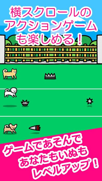 いぬとあそぶ - 癒しのわんこ育成ゲームのおすすめ画像3