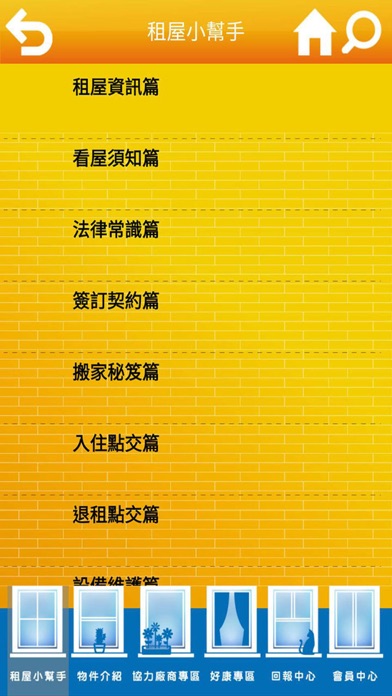 Screenshot #3 pour 租屋樂