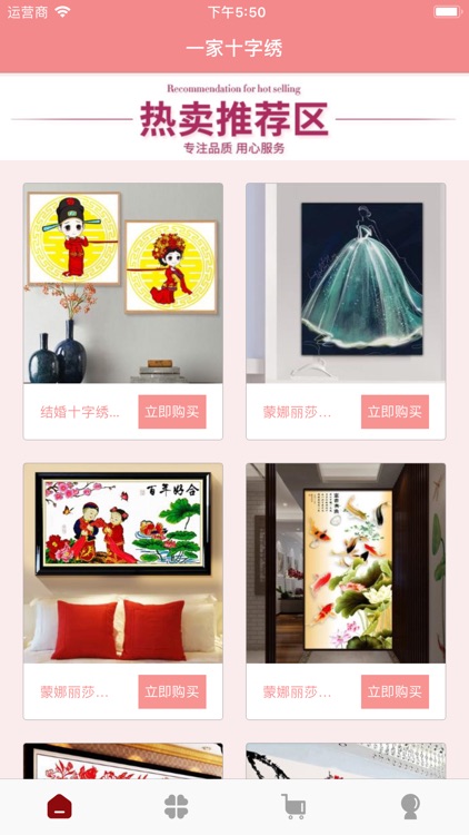 一家十字绣 screenshot-4