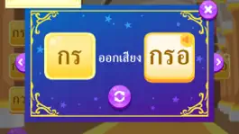 Game screenshot สนุกกับอักษรนำ คำควบกล้ำ hack