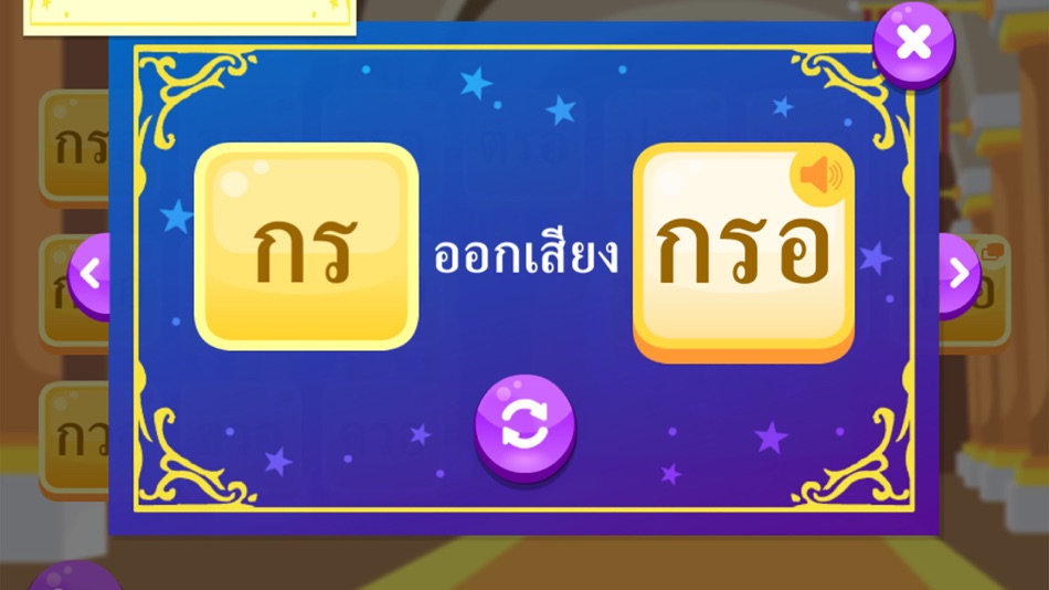 #3. สนุกกับอักษรนำ คำควบกล้ำ (iOS) Podle: Info Media Innovation