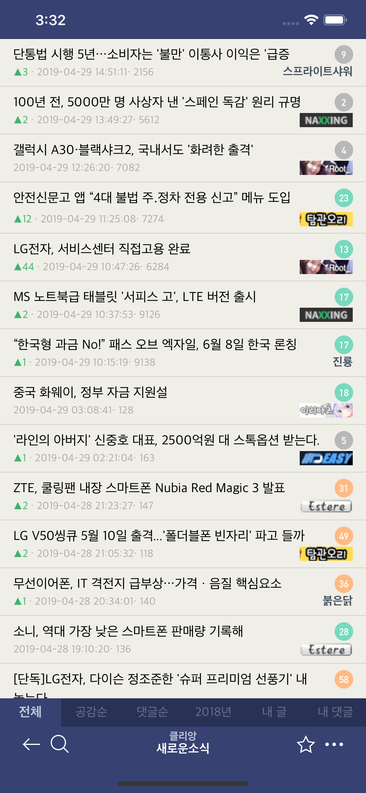 볼라고 LITE - 커뮤니티 눈팅 종결자 screenshot 3