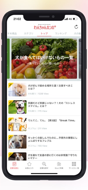 犬のニュースや飼い方の情報をまとめ読み わんちゃんホンポ をapp Storeで