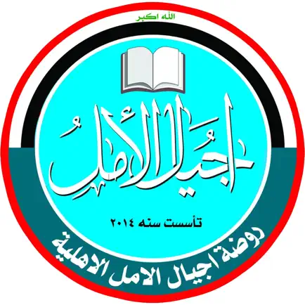 روضة اجيال الامل Читы