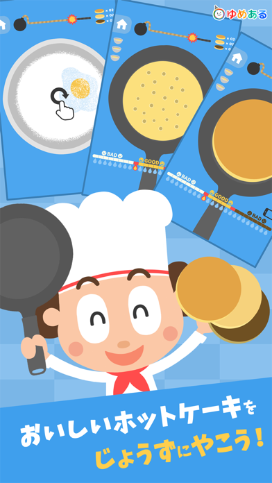 Screenshot #3 pour たくさん作ろう！ホットケーキ