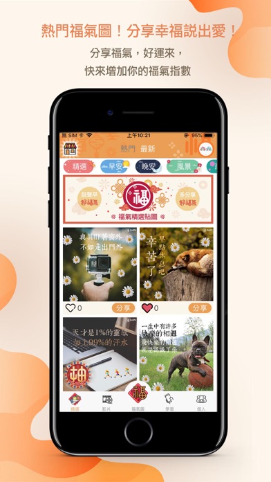 好福氣 iPhone screenshot 4 - Social Networking app