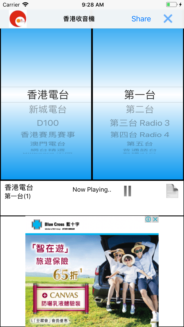 香港收音機 HK Radio screenshot 1