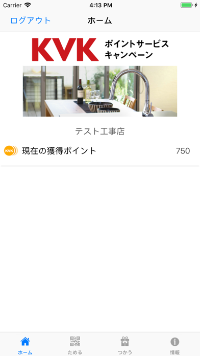Screenshot #2 pour KVKポイントサービスキャンペーン