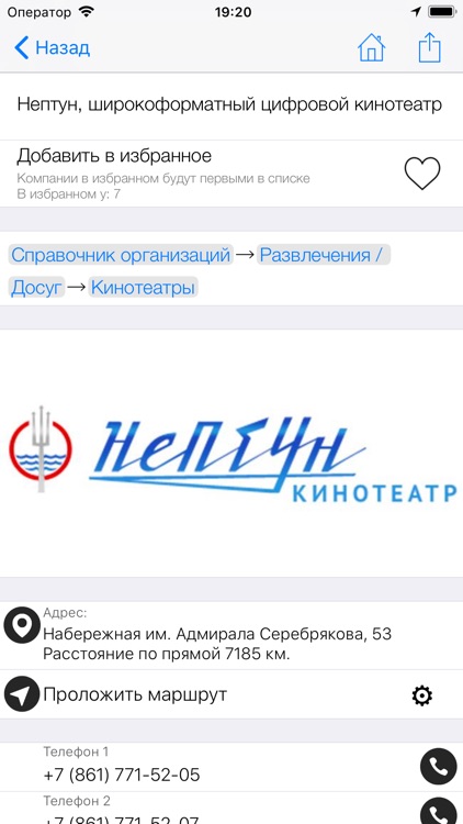 Весь Новороссийск screenshot-7