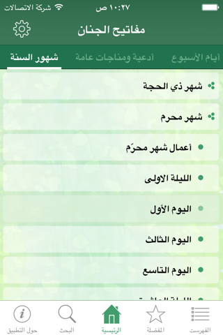 مفاتيح الجنان screenshot 3