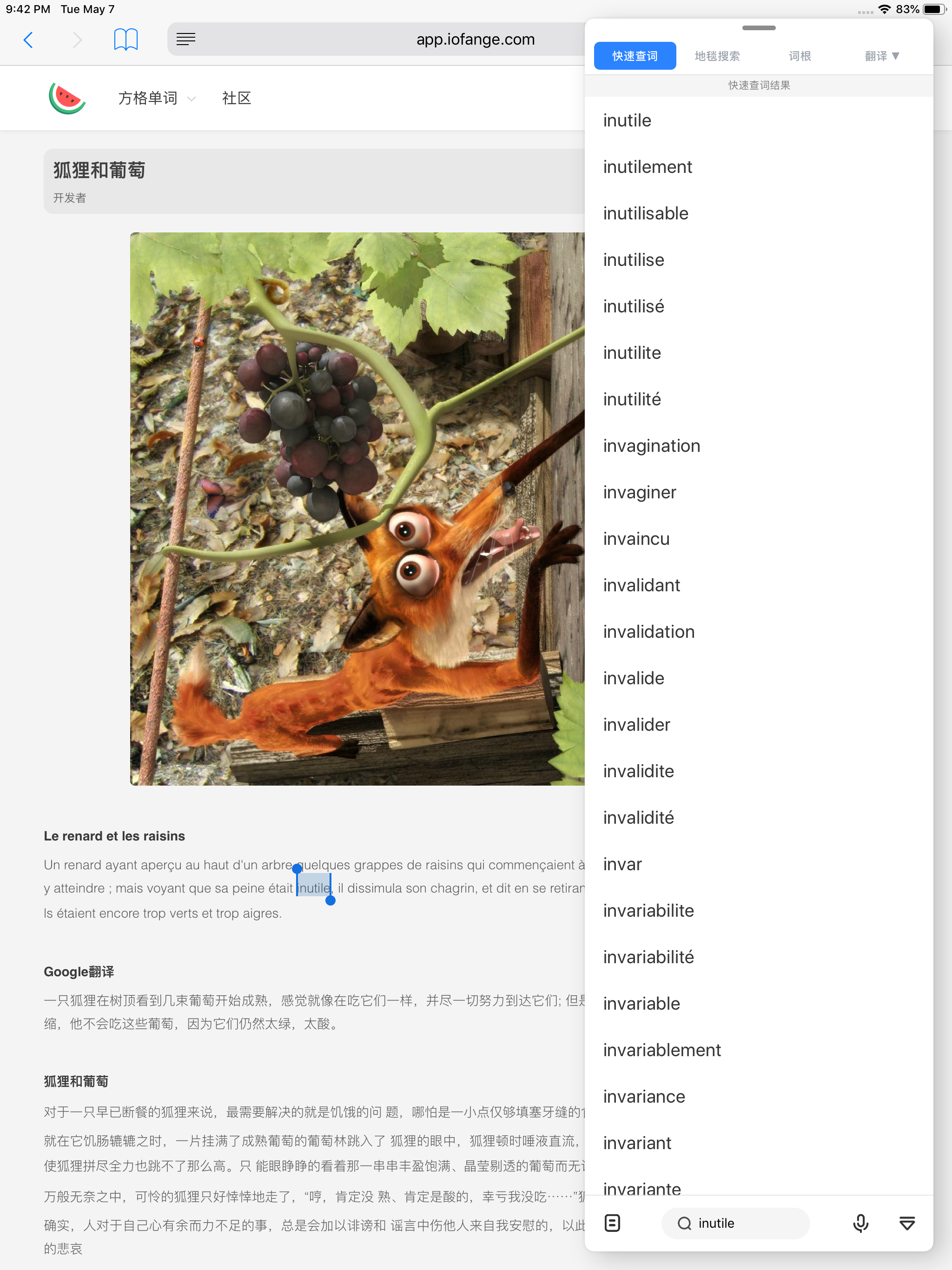 方格单词 - 溜到飞起的语言学习工具