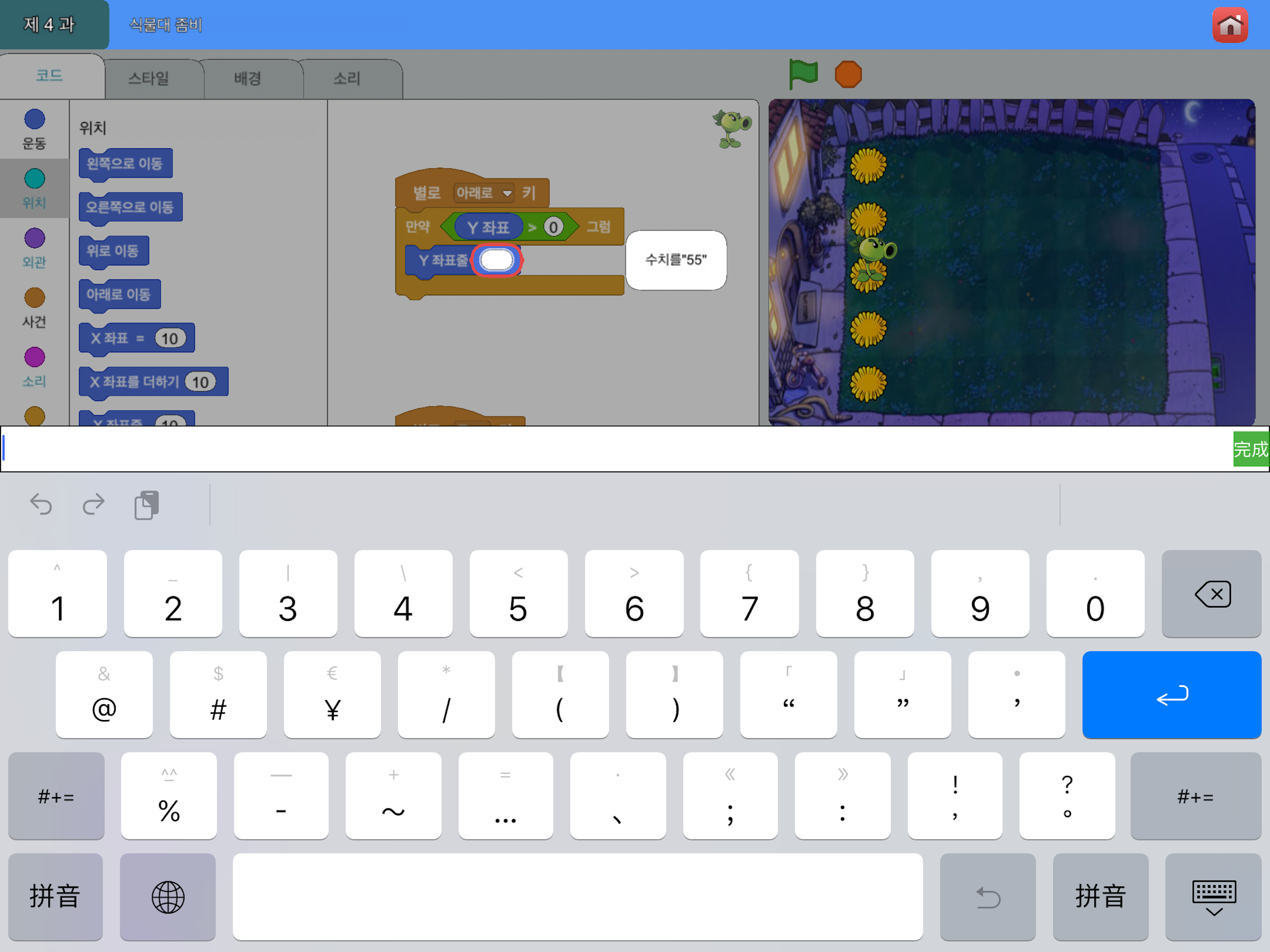 Scratch 어린이 프로그래밍 계몽수업 screenshot 4
