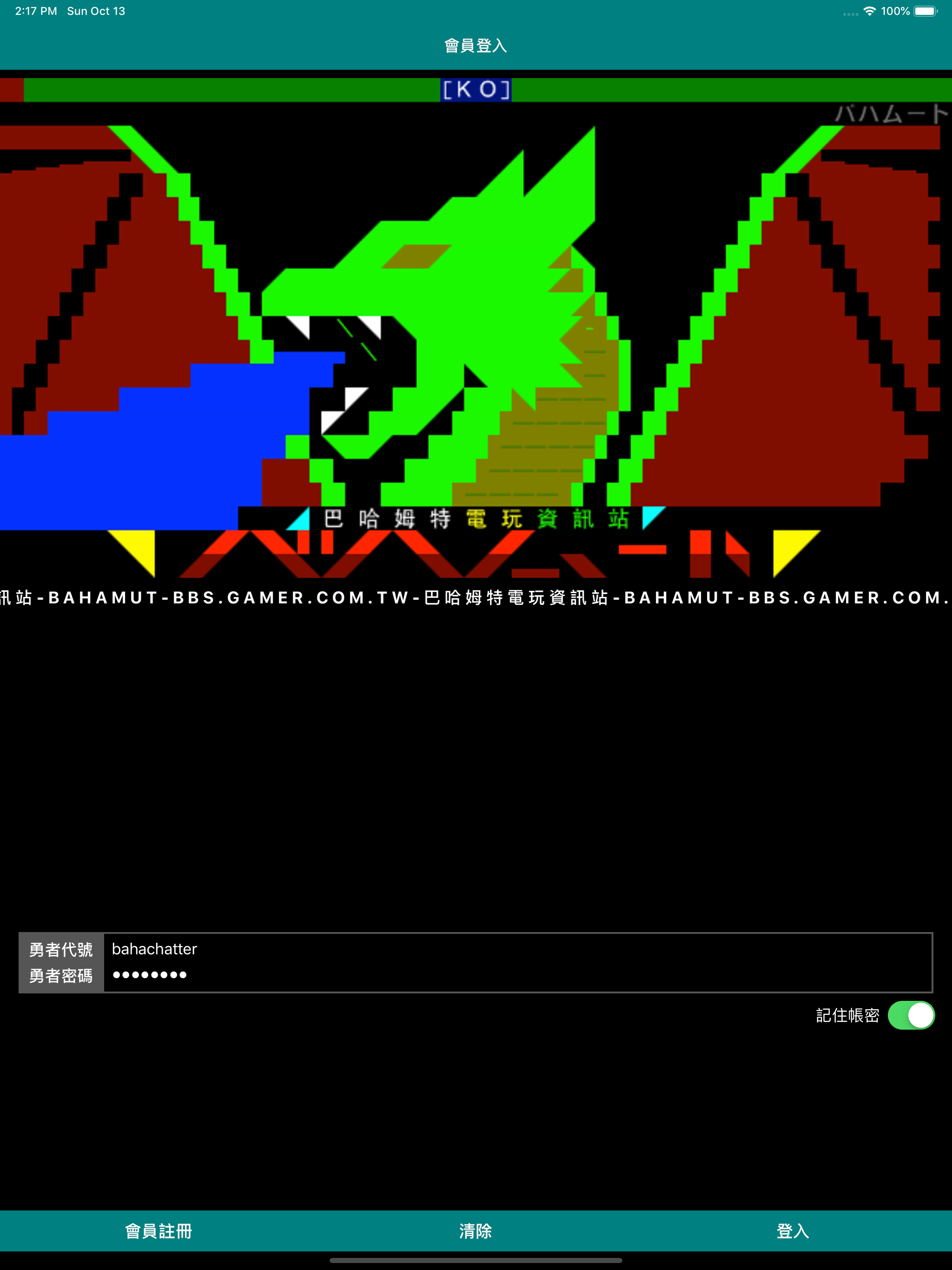核心洽眾：Bahamut BBS Reader screenshot 6