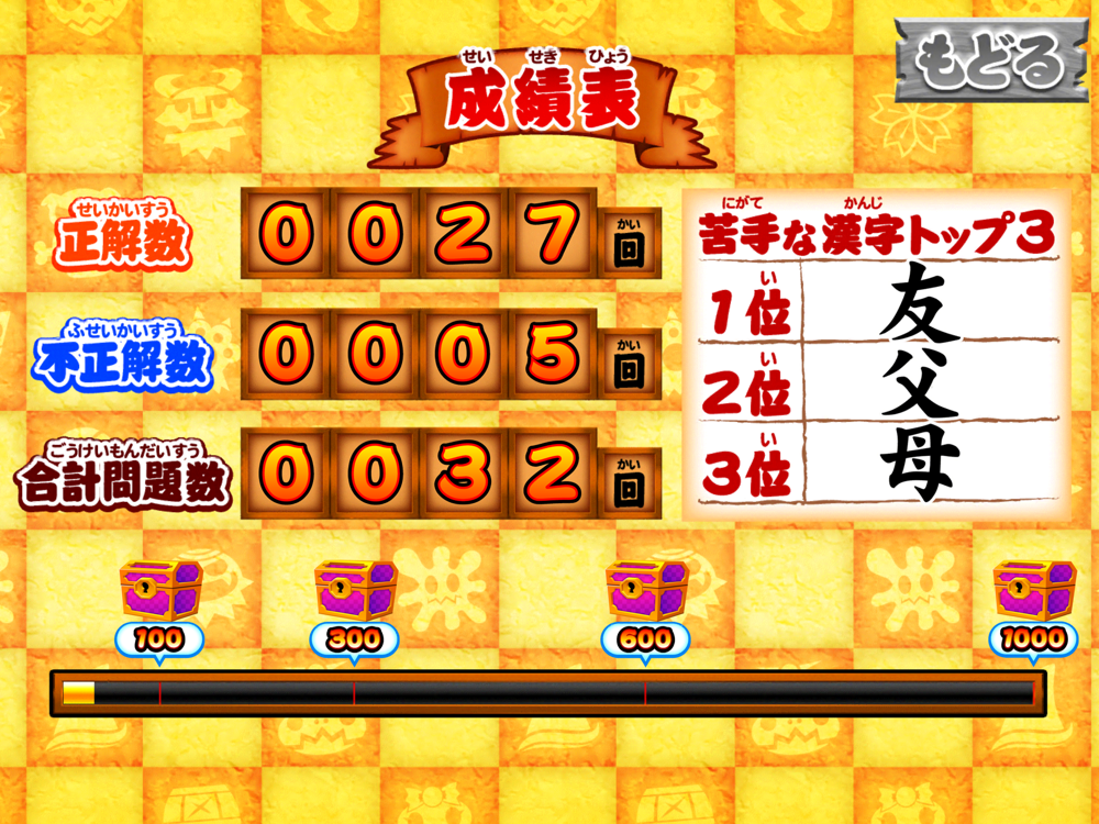 国語海賊 2年生の漢字編 完全版 Download App For Iphone Steprimo Com 国語海賊 2年生の漢字編 完全版 Download App For Iphone Steprimo Com