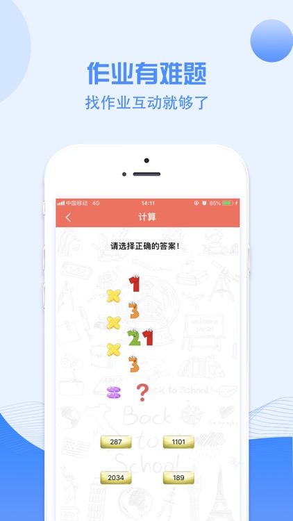 互动作业组-中小学搜题答疑互助学习帮手