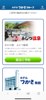 ホテルつかさグループ screenshot 3