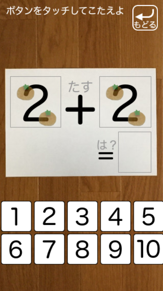#4. 小学1,2年生のさんすう Arith1 (iOS) 由: puripuri
