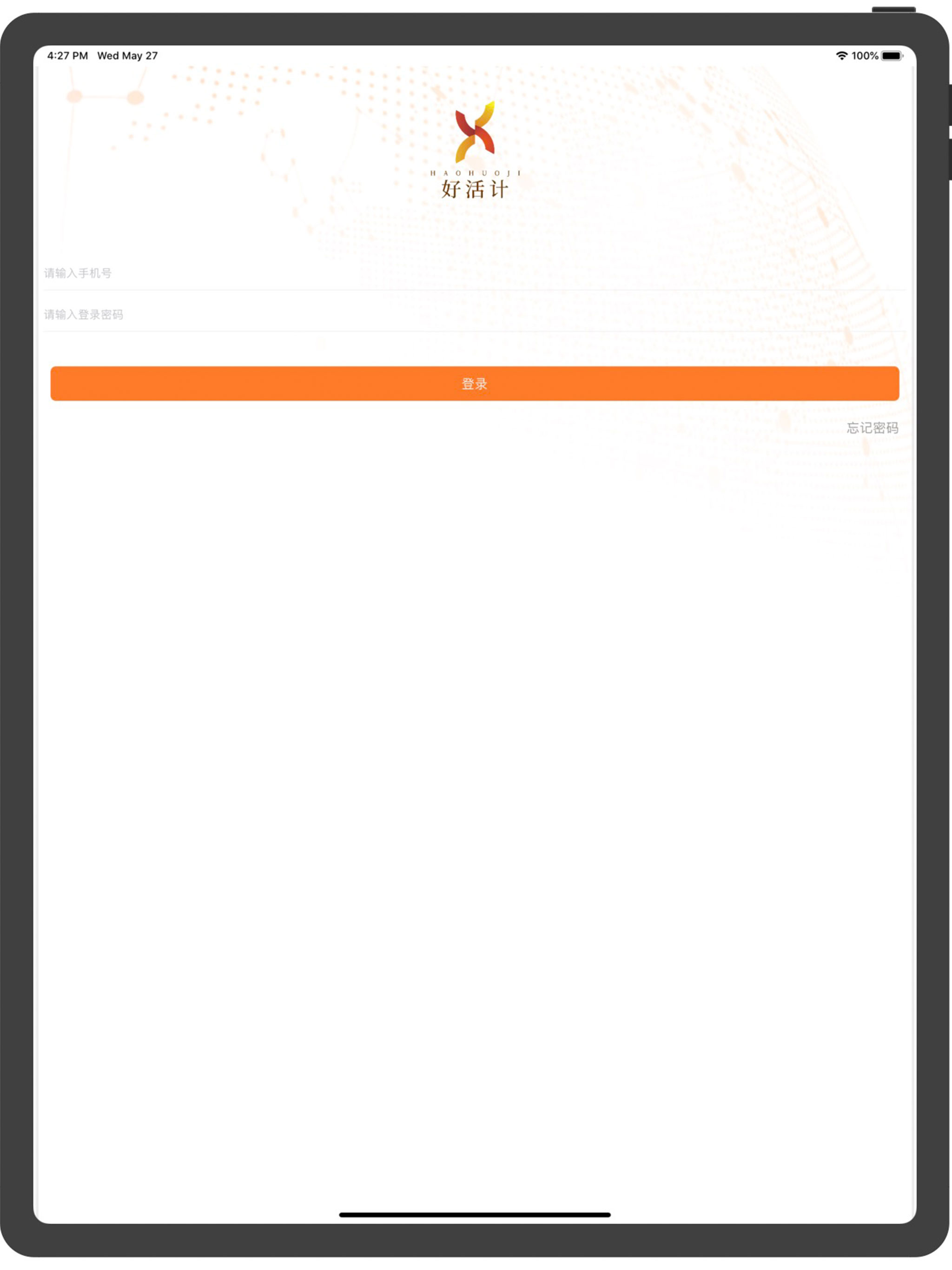 好活计 screenshot 6