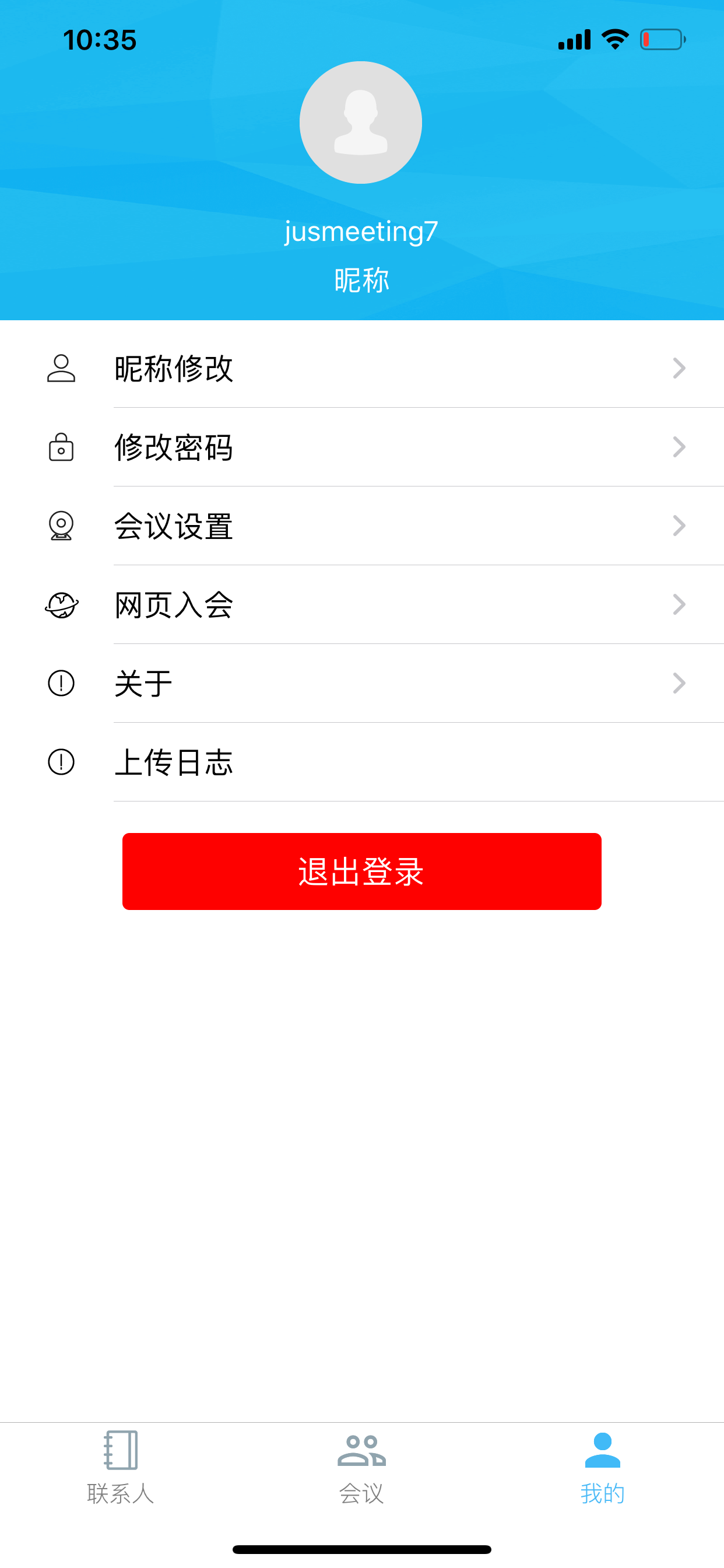 JusMeeting好看-音视频会议云服务