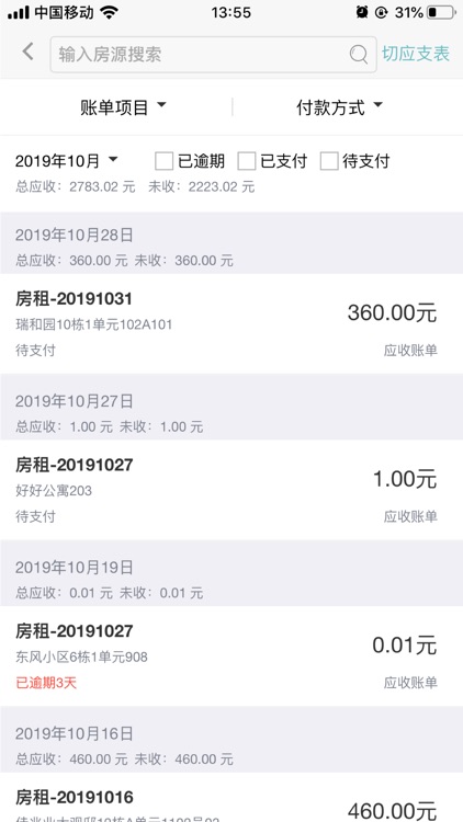 公寓宝商户版 screenshot-8