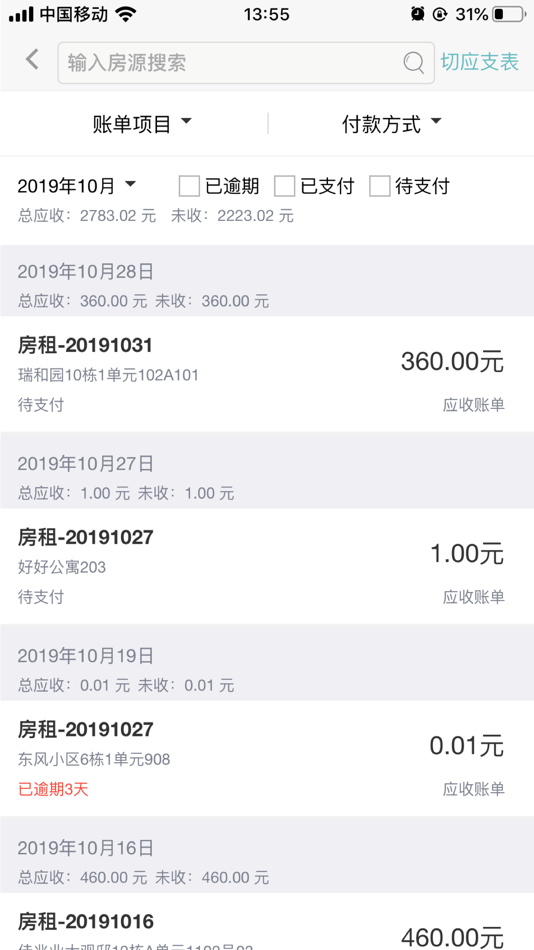 #9. 公寓宝商户版 (iOS) By: 深圳壹贯钱科技有限公司