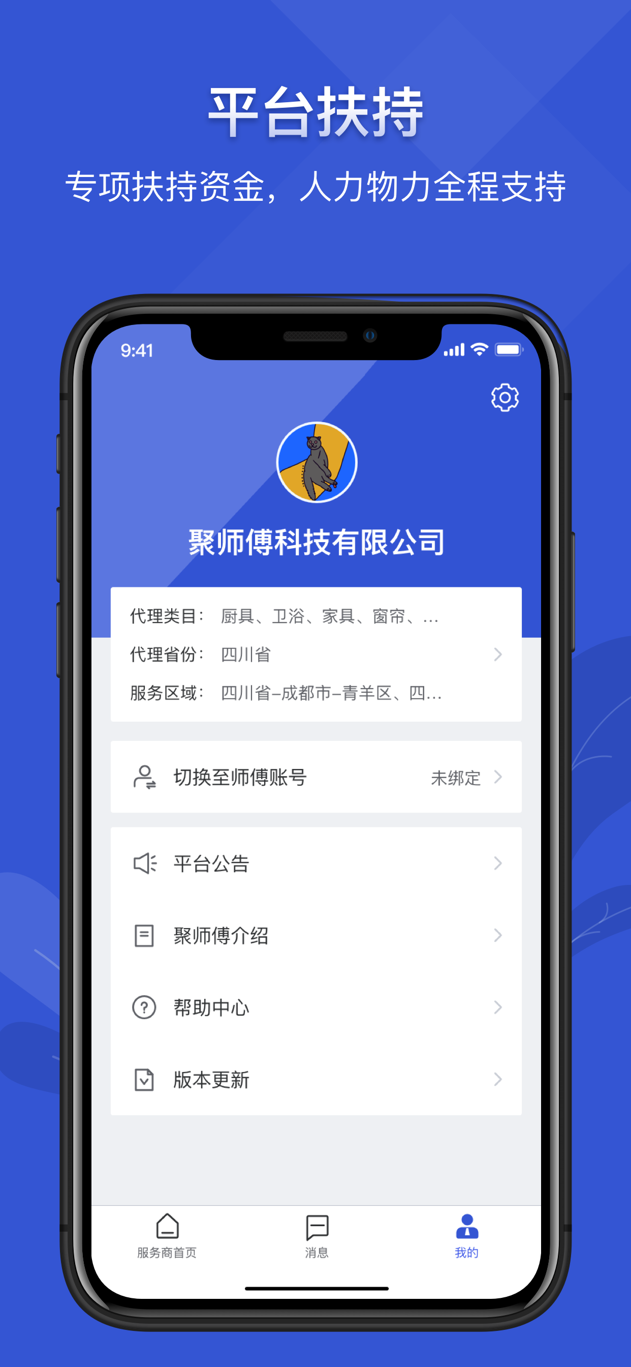聚师傅