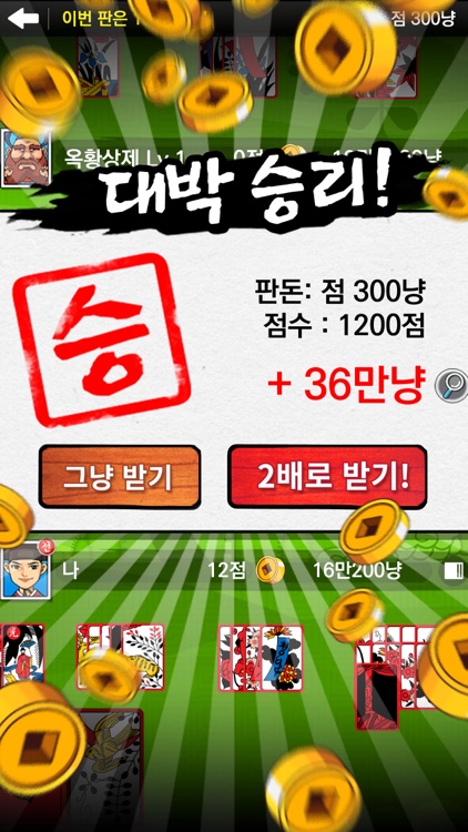흥겨운 맞고 (민속 고스톱) screenshot-6