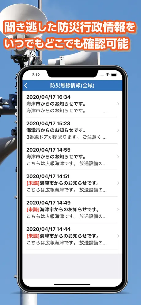 海津市防災行政情報