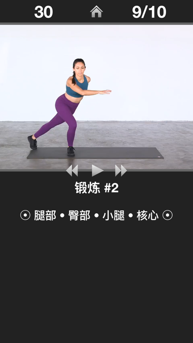每日有氧锻炼 screenshot