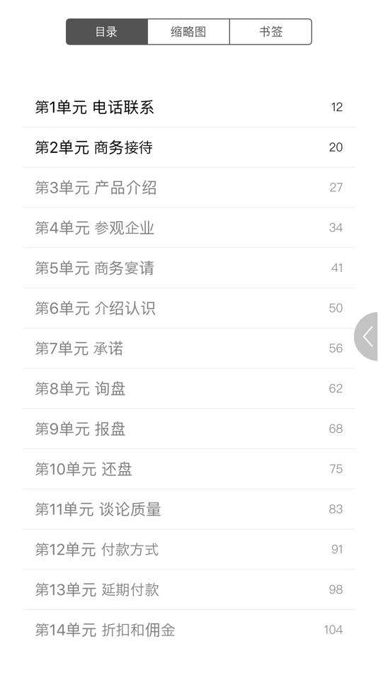 #2. 商务西班牙语900句 (iOS) 由: 世界图书出版广东有限公司