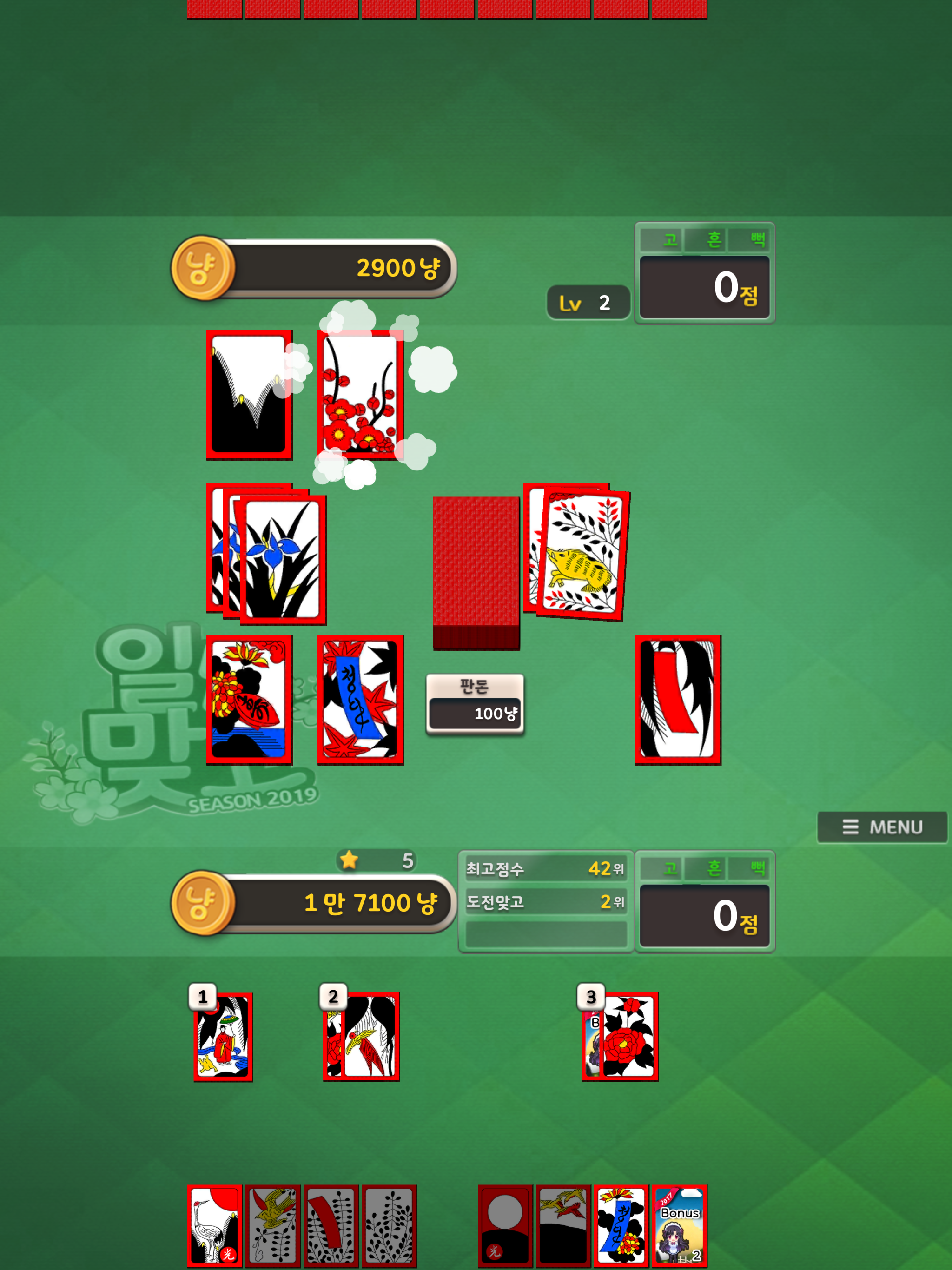 일단 맞고 screenshot 13
