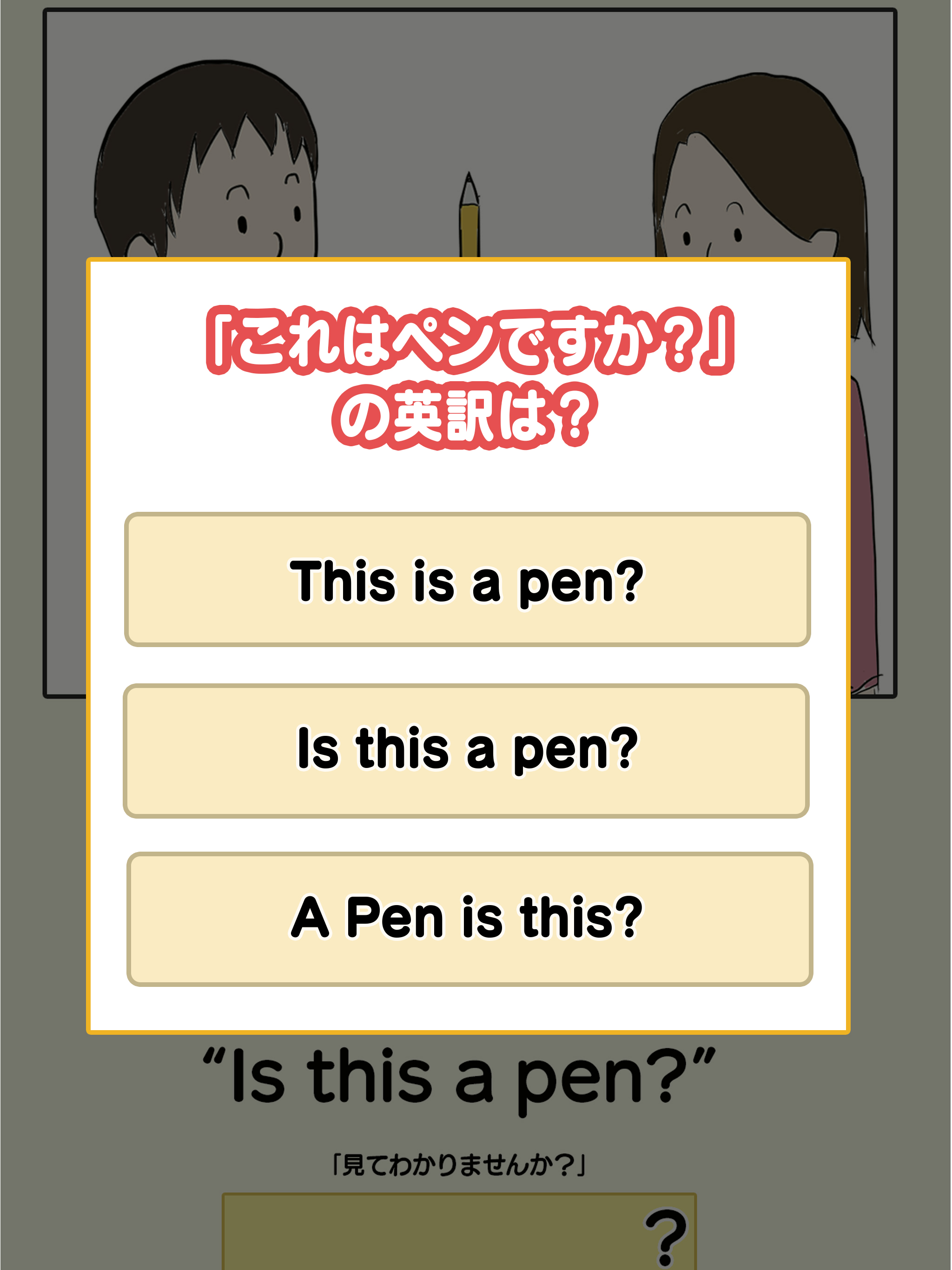 クレイジー英語クイズ
