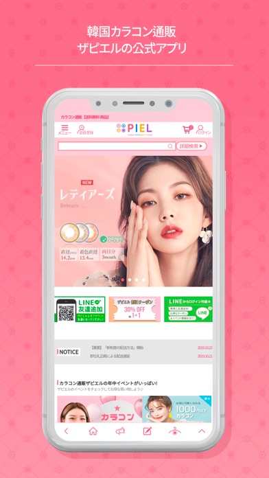 Screenshot #1 pour カラコン通販THE PIEL公式アプリ