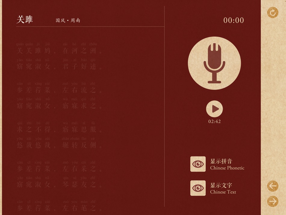 #5. 精选诗经与诗意画 (iOS) 由: China Intercontinental Press