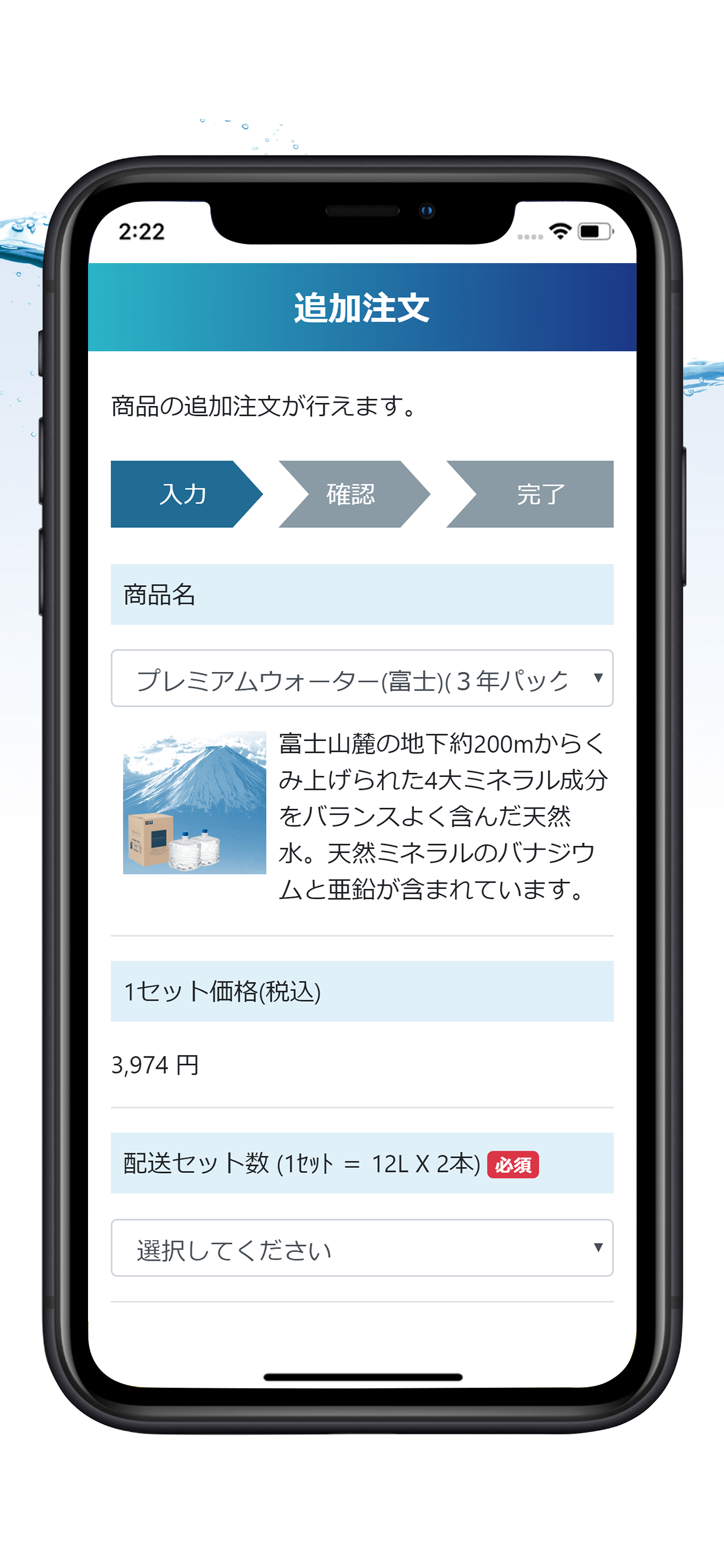 プレミアムウォーター