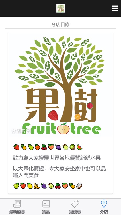 果樹鮮果直送 screenshot-3